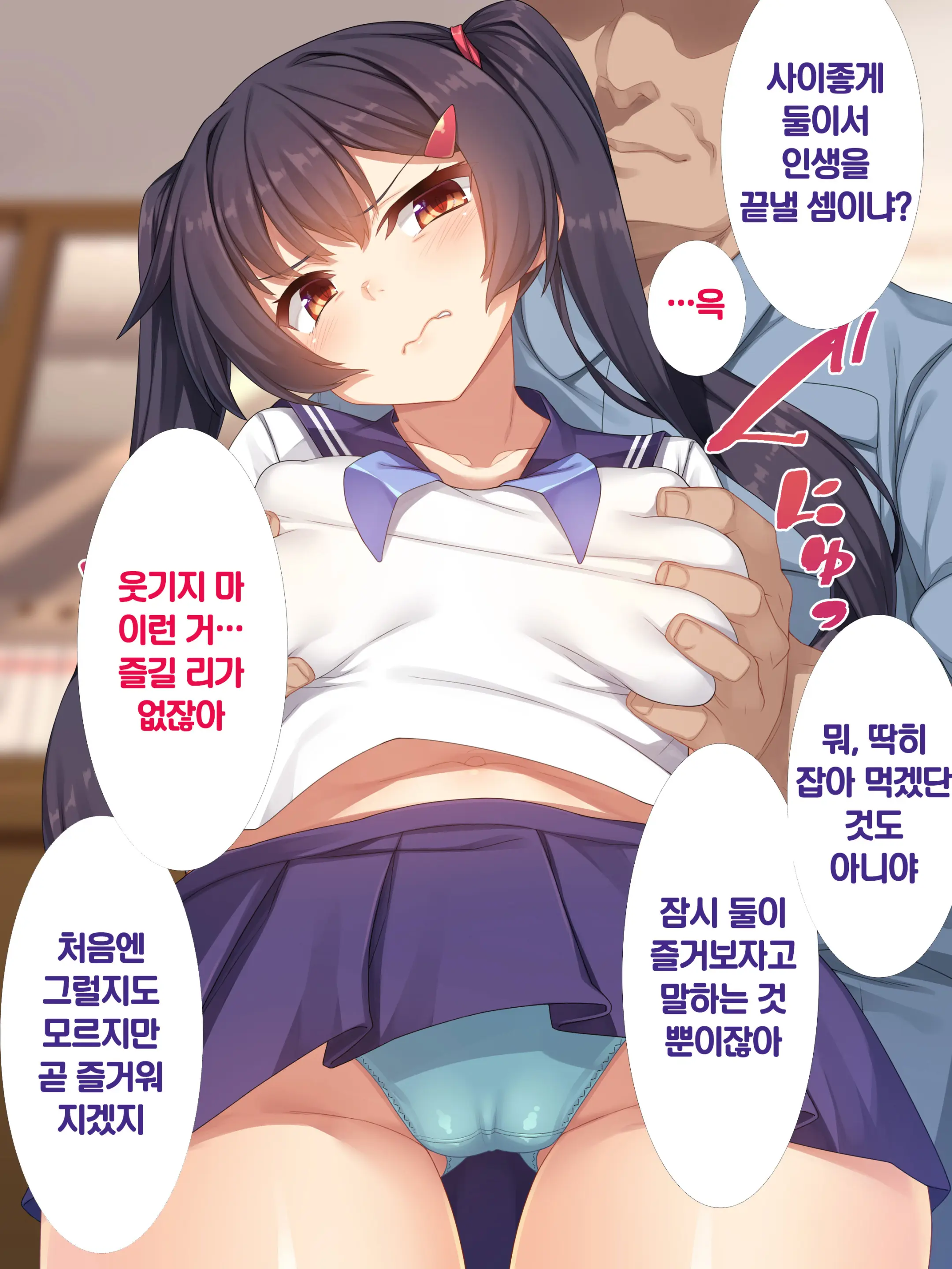 Namaiki JK Ga Yowami O Nigirarete Ossan Ni Sukikatte Ni Sarechau Ohanashi | 건방진 J●가 약점을 잡혀서 아저씨에게 마음대로 당하는 이야기